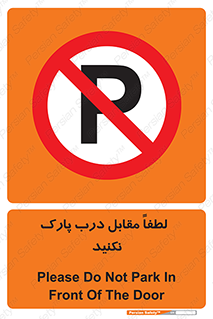 parking , pls , bridge , ماشین , خودرو , توقف , جلوی , ممنوع , 