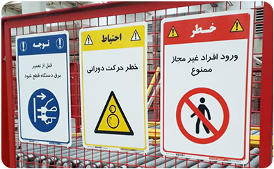 Persian Safety , پرشین سیفتی , 