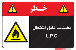 Flammable , Material , LPG , گاز , اشتعال , شعله , ماده , مشتعل , 