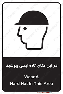 Safety Helmet , Head Protection , hat , cap , سر , محافظ , 