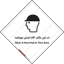 Safety Helmet , Head Protection , hat , cap , سر , محافظ , 