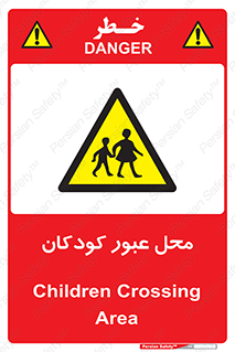 Children , passing , عبور , تردد , بچه ها , ورود , طفل , اطفال , خطر , 