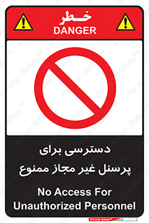 Access , Unauthorized , Personnel , کارکنان , عبور , تردد , ورود , 