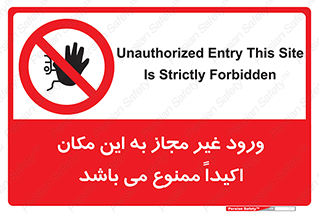 Unauthorized , Entry , دسترسی , عبور , تردد , 
