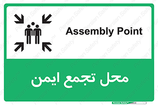Assembly Point , مکان , امن , 