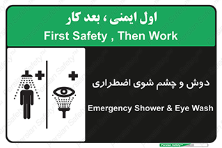 Shower , Eye Wash , Emergency , ضروری , شستشو , آب , 
