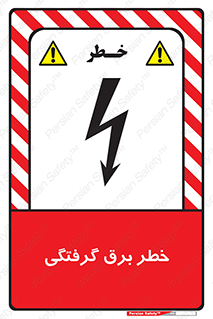 Electrocution , Electricity , الکتریسیته , 