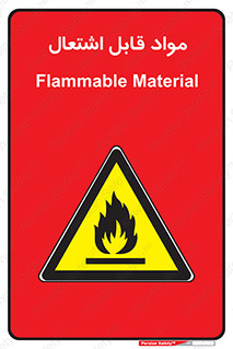 Flammable , Material , شعله , ماده , مشتعل , خطر , 