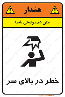 Overhead , Hazard , هشدار , برخورد , 