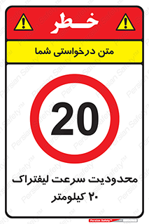 Forklift , Speed , 20 , ممنوع , بیشتر از , بر ساعت , 