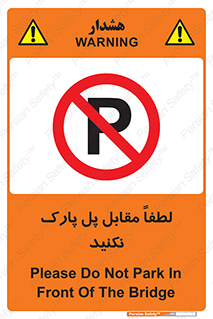 parking , pls , پارکینک , ممنوع , 