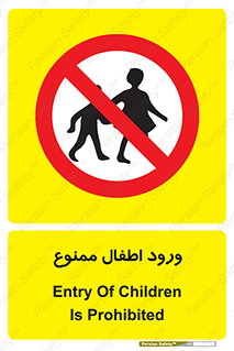 Kids , Children , Entry , Crossing , Enter , عبور , تردد , کودکان , بچه ها , ورود , 