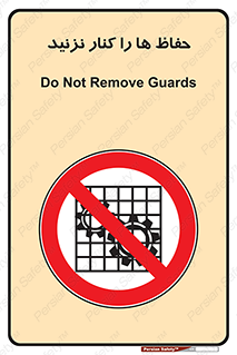 Guards , don’t , محافظ , گارد , ممنوع , 