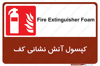 Extinguisher , Foam , آتشنشانی , سیلندر , خاموش کننده , فوم , 
