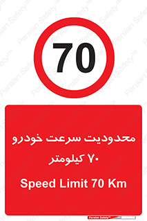 Speed , 70 , ممنوع , بیشتر از , بر ساعت , 