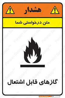 Flammable , Gas , هشدار , خطر , شعله , مشتعل , خطر , 