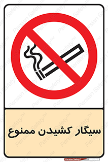 Smoking , Smoke , don’t , دخانیات , استعمال , 