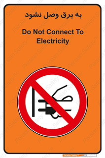  , ممنوع , الکتریسیته , پریز , اتصال , برقدار , نکنید , 