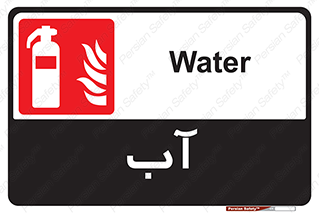 Extinguisher , Water , خاموش کننده , کپسول , سیلندر , آتشنشانی , اطفاء حریق , 