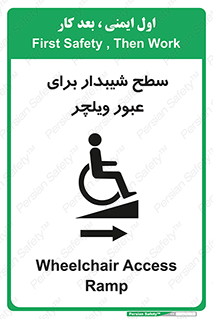 Wheelchair , Ramp , رمپ , معلولین , تردد , صندلی چرخدار , 
