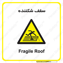 Fragile , Roof , بام , شکستن , خطر , 