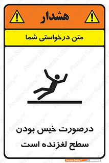 Slippery , slip , wet , لغزندگی , سرخوردن , زمین , لیز , خطر , 