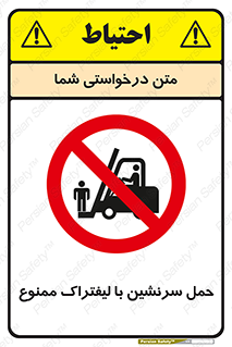 Forklift , جابجایی , مسافر , حمل افراد , فرد , نفر , 