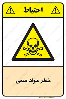 Toxic , Material , ماده , مضر , 