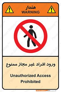 Unauthorized , Access , پرسنل , کارکنان , بدون مجوز , 