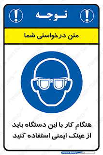Eye Protection , glasses , عینک , چشم , 