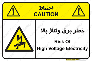 Electrocution , Electricity , الکتریسیته , فشار قوی , 
