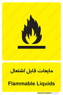 Flammable , شعله , آتش , سوختن , خطر , 