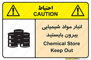 Hazardous Substances , ماده , کالا , مواد , خطر , 
