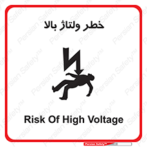 Electrocution , Electricity , برق , الکتریسیته , فشار قوی , 
