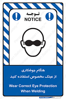 Eye Protection , glasses , چشم , دودی , قوس الکتریکی , 