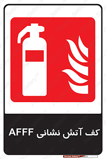 Extinguisher , fire , کپسول , سیلندر , خاموش کننده , آتش نشانی , اطفاء حریق , فوم , کف , 
