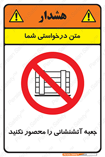 dont , Camouflage , don’t , فایر باکس , هوزریل , نپوشانید , ممنوع , 