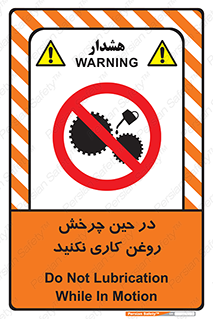 Oil , Motion , don’t , کار , دوران , در حال , تعمیر , ممنوع , 