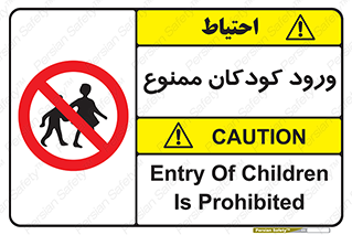 Entry , Children , کودک , اطفال , بچه , 