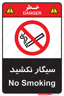 Smoking , ممنوع , دخانیات , استعمال , 