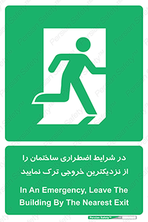 Exit , Leave , خروج , اضطراری , بسرعت , 