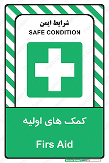 Firs , Aid , کمک , امداد , ابتدایی , 