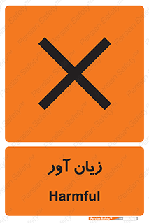 Harmful , ضرر , مضر , خطر , 