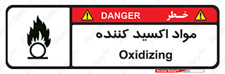 Oxidizing , ماده , خورنده ,  , خوردگی , خطر , 