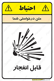 Explosive , خطر , اخطار , منفجره , قابلیت , 