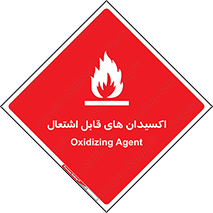 Oxidizing , Agent , اکسیدان , شعله , سوختن , ذرات , خطر , 