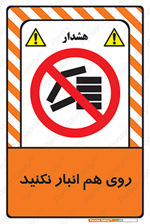Store , don’t , چیدن , چیدمان , یکدیگر , ممنوع , 