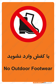 Footwear , Foot , پوتین , چکمه , ممنوع , 