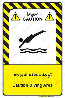 Diving , پرت شدن , مجاز , خطر , 