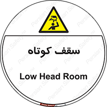 Low , Head , Room , ارتفاع , کم , پایین , خطر , 